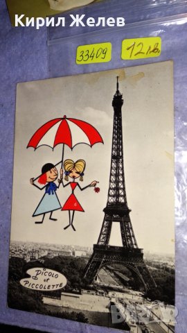 ЛОТ 4 РЕДКИ КОЛЕКЦИОНЕРСКИ СТАРИ ПОЩЕНСКИ КАРТИЧКИ ТЕМА ПАРИЖ КУКЛИ и Др. 33409, снимка 3 - Филателия - 38790480