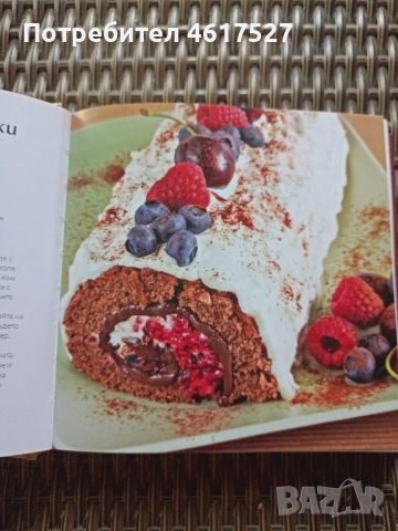 Сладкарски рецепти, снимка 4 - Специализирана литература - 52294380