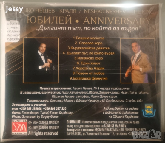 Нешко Нешев - Колекция от дискове, снимка 9 - CD дискове - 50327255