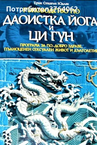 Книги Езотерика, снимка 16 - Езотерика - 54073519