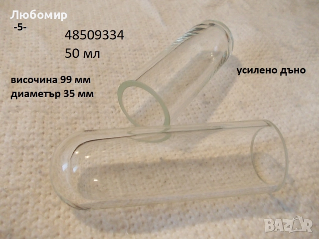 Гилзи + епруветки центрофуга - списък, снимка 5 - Медицинска апаратура - 51887755