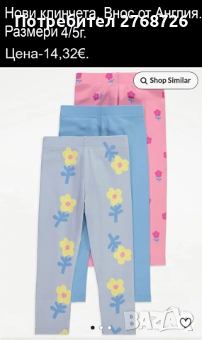 Нови клинчета, внос от Англия, снимка 3 - Детски клинове - 44359096