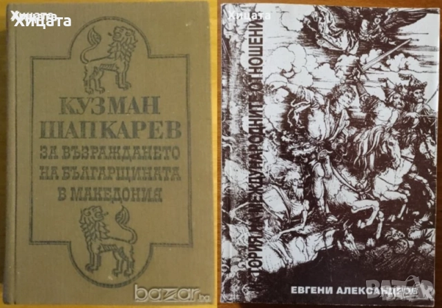 Македония подъ иго.1919-1929;История на Македония;Македонски българи;Розенкройцерите;Васил Кънчов, снимка 4 - Енциклопедии, справочници - 23463472