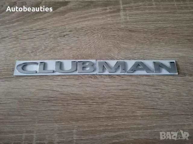 сребриста емблема MINI Cooper Clubman , снимка 4 - Аксесоари и консумативи - 47491823