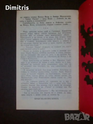 Белия дявол: Синове, снимка 6 - Художествена литература - 53085432