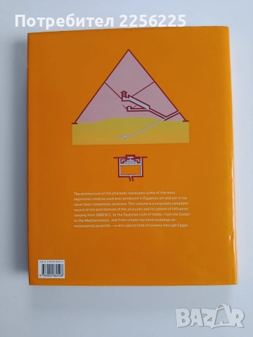 Египет - От праисторията до римляните, снимка 15 - Енциклопедии, справочници - 52975001