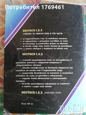 Учебници по немски, снимка 2 - Чуждоезиково обучение, речници - 30147326