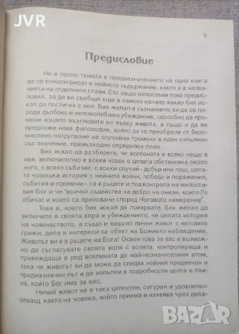 В земята на страданието ( Животът на Йосиф ) / Карлай Б. Хени, снимка 5 - Езотерика - 56135780