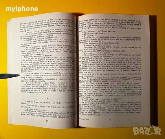 Стара Книга Мъртвата Зона / Стивън Кинг, снимка 2 - Художествена литература - 49552991