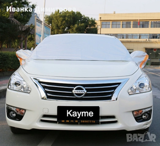 Всесезонно алуминиево покривало за предно стъкло на автомобил