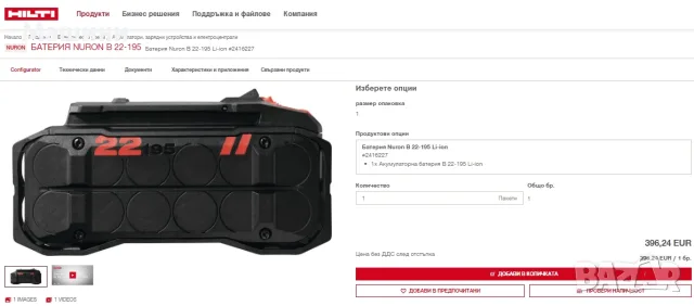 HiLTi B 22-195 Nuron - Мощна батерия 22V 9.0Ah 2026г неразличима от нова!, снимка 6 - Други инструменти - 55838964