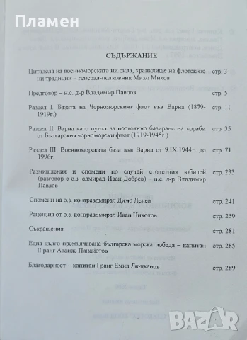 Сборник от исторически очерци и спомени. 100 години Военноморска база - Варна 1897-1997, снимка 2 - Други - 51092790