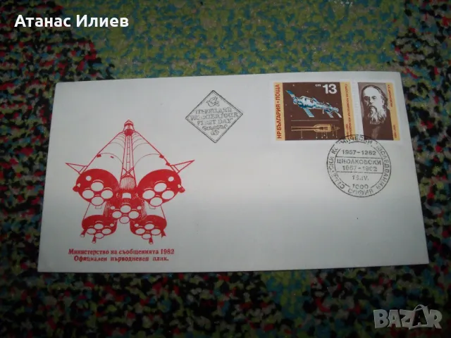 Шест първодневни плика от 1981 - 1982г., снимка 6 - Филателия - 49599559