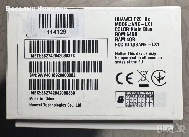 Продавам употребяван смартфон Huawei p20 lite. , снимка 4 - Huawei - 52868935