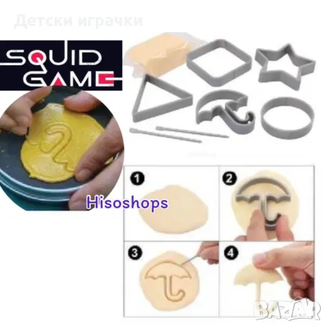 Комплект Скуид гейм Squid Game с моделин, игра на калмар CANDY GAME, снимка 2 - Други - 49246072
