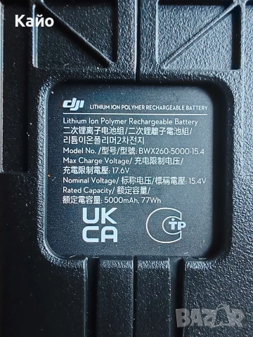 Dji mavic 3 батерии 2 броя + хъб, снимка 6 - Дронове и аксесоари - 52866634