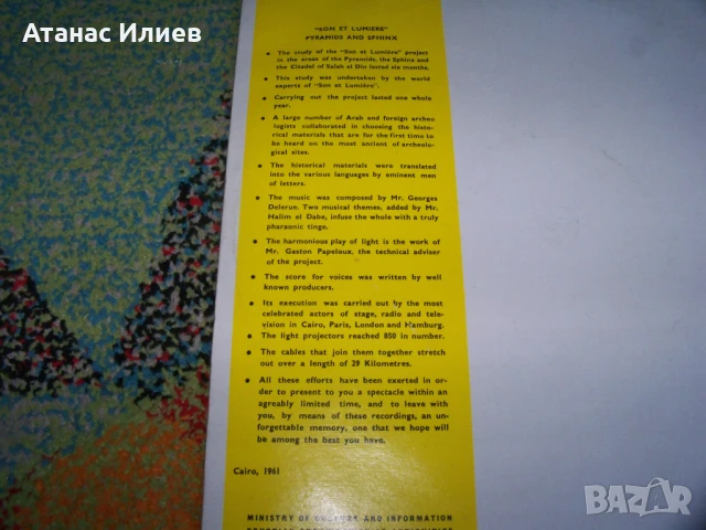 Here history began - две плочи за Сфинкса и пирамидите 1961г., снимка 4 - Грамофонни плочи - 50840473