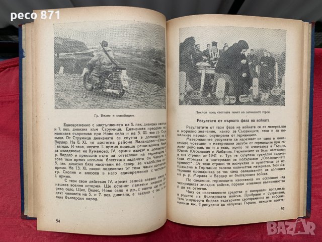 Отечествената война 1944-1945 Илюстрована хроника, снимка 4 - Други - 40771917
