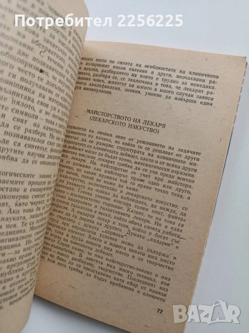 За клиничното мислене, снимка 4 - Специализирана литература - 54057039