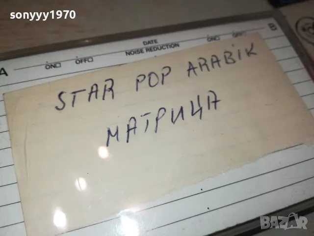 JVC-STAR POP ARABIK-TAPE 2105251848, снимка 8 - Аудио касети - 50379794