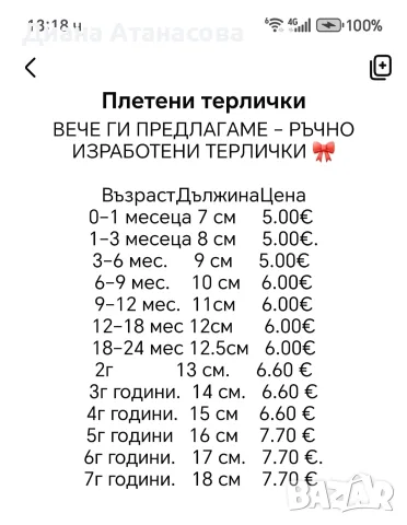 плетени терлици за малки сладури , снимка 6 - Други - 56267523