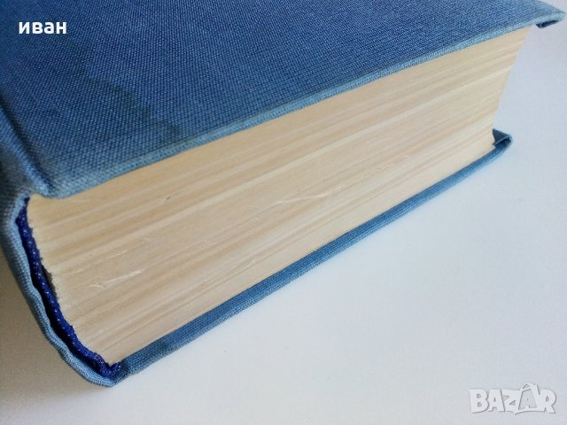 Английско - Български речник том 2.Издание на БАН 1985г., снимка 6 - Чуждоезиково обучение, речници - 31692858