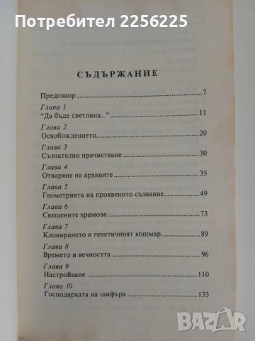 Космосът на душата, снимка 8 - Езотерика - 51116239