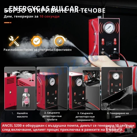Пушек Машина За АвтоДиагностика/ДимоГенератор/ ANCEL S200 /Тест Турбо, снимка 5 - Аксесоари и консумативи - 50647168