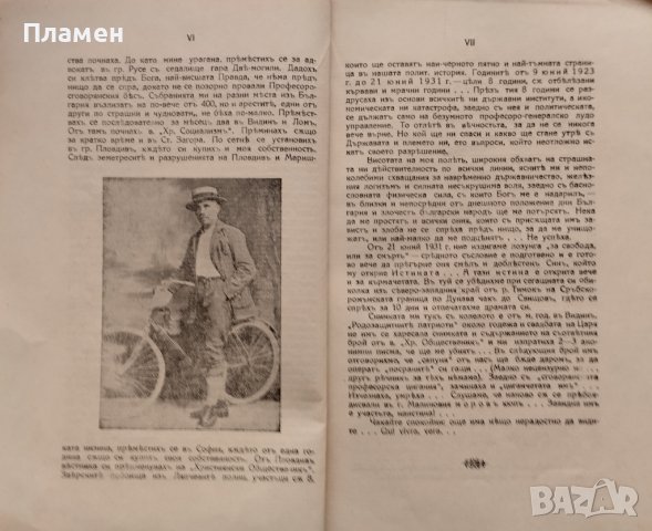 Политическа трагикомедия "Професори" Железъ Б. Железовъ, Димо Зафиркинъ, снимка 5 - Антикварни и старинни предмети - 42853252