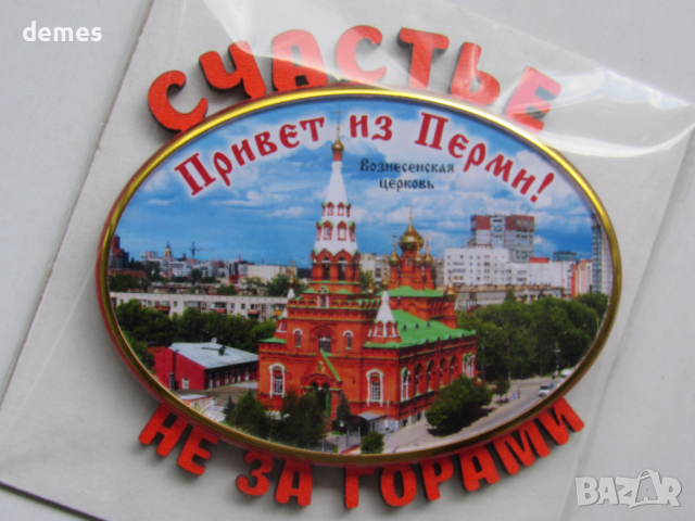 Магнит от Перм, Русия, снимка 5 - Колекции - 44686842