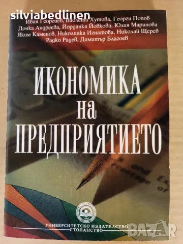 Учебници по макроикономика статистика банки УНСС, снимка 3 - Учебници, учебни тетрадки - 48634757