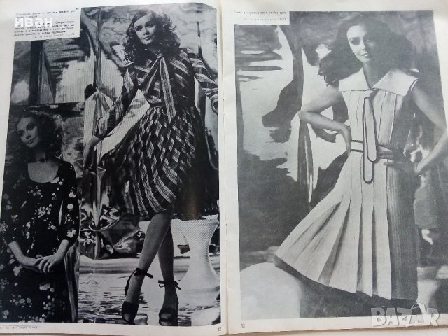 Списания "Център за нови стоки и мода"- 1972/76/77г., снимка 8 - Списания и комикси - 42568805