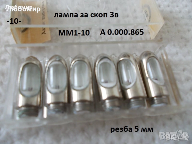 Ретро лампи малки разни - списък, снимка 10 - Антикварни и старинни предмети - 52384876