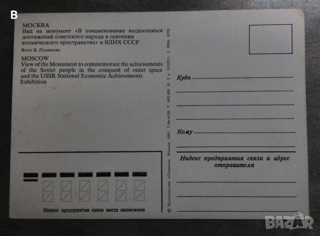 Картички от соца Ереван, Киев, Тбилиси, Белоградчишки скали и Москва, снимка 15 - Други - 33099377