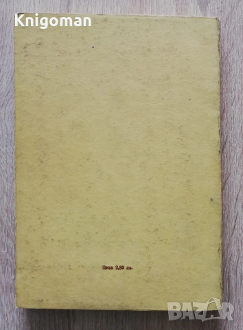 Протоколи от съдебния процес срещу Атанас Узунов и другите подсъдими по хасковското покушение, снимка 7 - Специализирана литература - 53279049