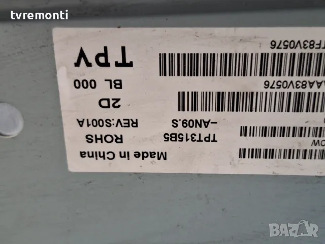 подсветка от дисплей TPT315B5-AN09.S REV.S001A от PHILIPS модел 32PHS5302/12