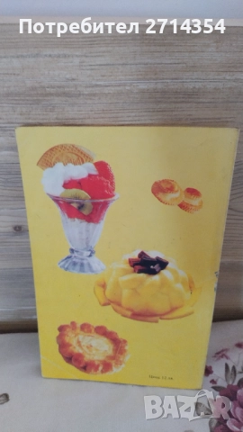 Книга с рецепти , снимка 2 - Други - 51844825