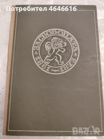 Исторически книги