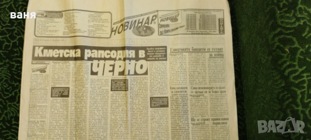 стар вестник Новинар