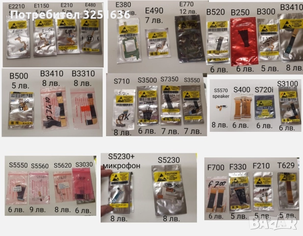 Лентови кабели за Samsung E250,E350,E370,E390,E700,E710,E715,E720,E530,E600,E620,E630,E800,E810,E900, снимка 6 - Резервни части за телефони - 50531626