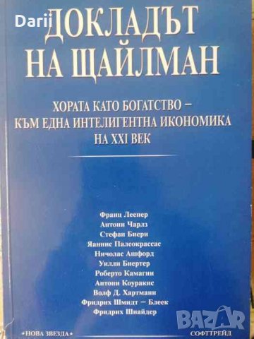 Докладът на Щайлман, снимка 1 - Специализирана литература - 33886807