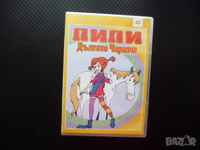 Пипи дългото чорапче DVD филм Приключения Астрид Линдгрен кон маймунка