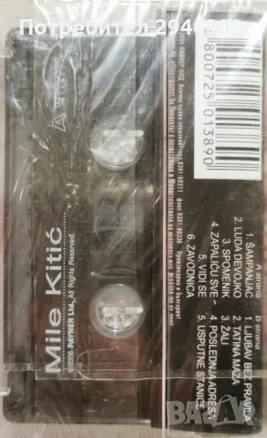 Mile Kitic - Sampanjac(2006), снимка 2 - Аудио касети - 49776323