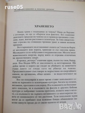 Книга"За здравословното и полезно хранене-З.Щербатюк"-176стр, снимка 5 - Специализирана литература - 30294096