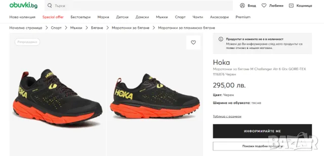 маратонки Hoka Challenger ATR 6 GORE-TEX номер 43 - 44  водоустойчиви , снимка 2 - Маратонки - 49785850