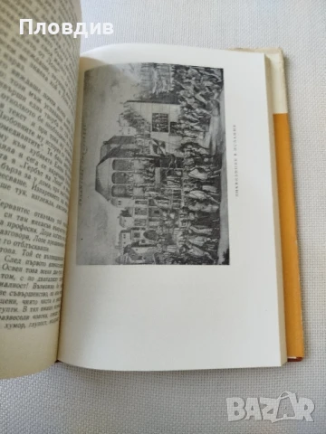 Бруно Франк , снимка 5 - Художествена литература - 50770016