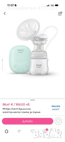 Помпа за кърма Philips