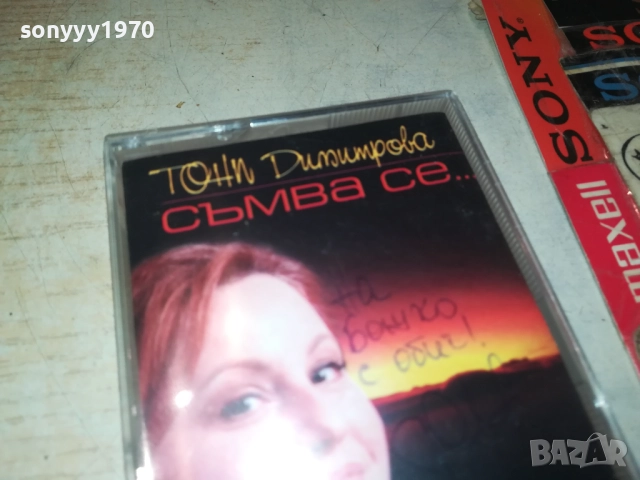 ТОНИ ДИМИТРОВА-ОРИГИНАЛНА КАСЕТА 2008251727, снимка 11 - Аудио касети - 51432281