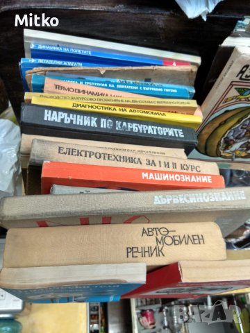 Стари книги и техническа литература.