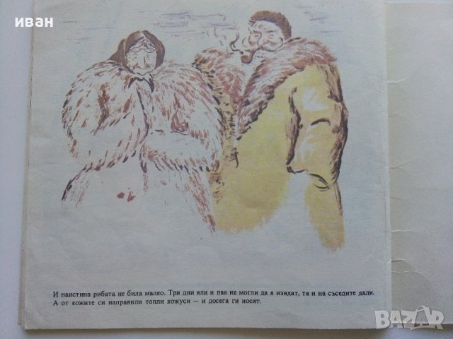 Дядо за риба - Марко Марчевски - 1989г., снимка 8 - Детски книжки - 42797739